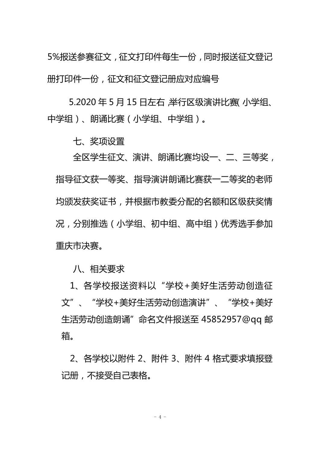 渝中教关〔2019〕15号通知_4.jpg